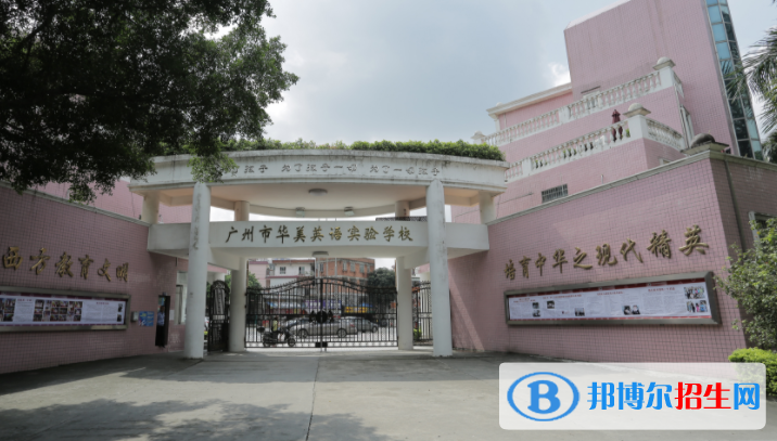 廣州華美英語實(shí)驗(yàn)學(xué)校國際部2023年學(xué)費(fèi)、收費(fèi)多少