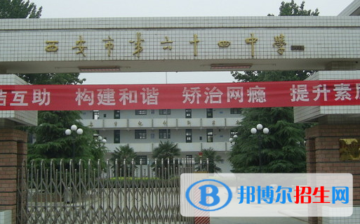  西安第六十六中學2020年招生簡章