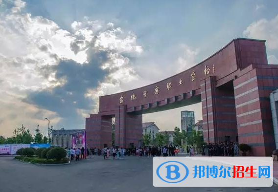安徽金寨職業(yè)學(xué)校2020年招生簡(jiǎn)章