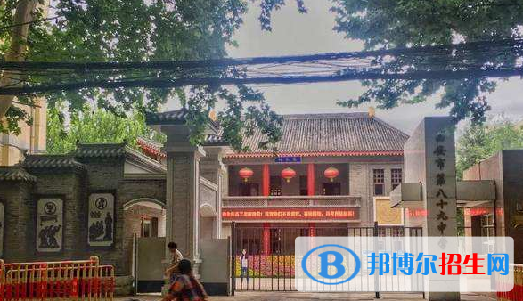  西安第八十九中學2020年學費、收費多少