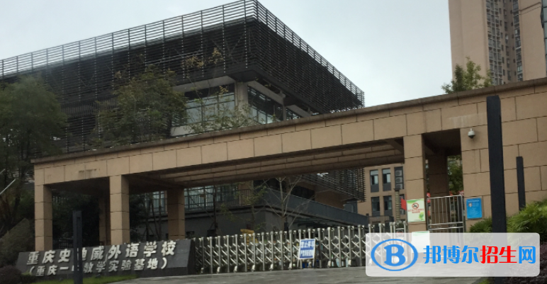 重慶史迪威外語學(xué)校高中部2020年招生計劃