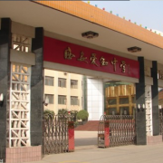 西安愛(ài)知中學(xué)