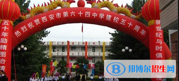  西安第六十四中學網(wǎng)站網(wǎng)址 