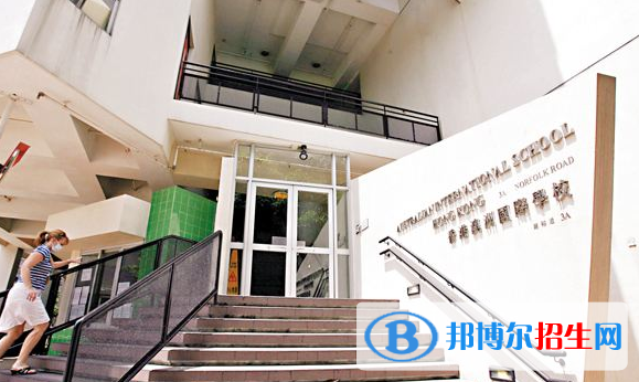 香港澳洲國際學(xué)校初中部2020年招生計(jì)劃