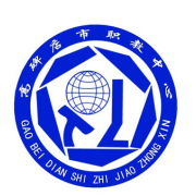 高碑店市職業(yè)技術教育中心