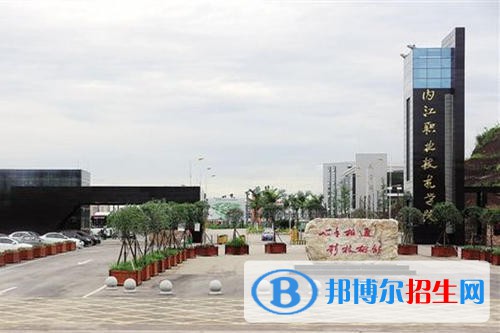 內(nèi)江職業(yè)技術(shù)學(xué)院網(wǎng)站網(wǎng)址