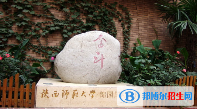 陜西師范大學(xué)錦園國際學(xué)校初中部2020年學(xué)費、收費多少