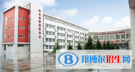西安高新國際學(xué)校初中部2020年招生簡章
