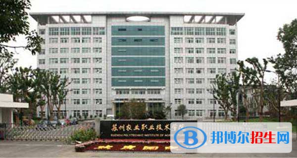 蘇州農(nóng)業(yè)職業(yè)技術學院單招2020年單獨招生錄取分數(shù)線