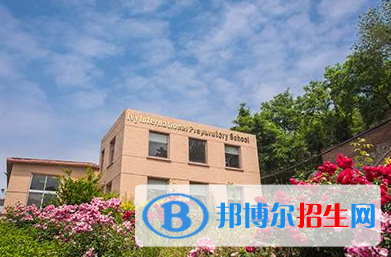 海常春藤國(guó)際學(xué)校初中部2020年招生簡(jiǎn)章