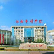 江西水利職業(yè)學院