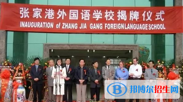 張家港外國語學(xué)校初中部2020年報名條件、招生要求、招生對象