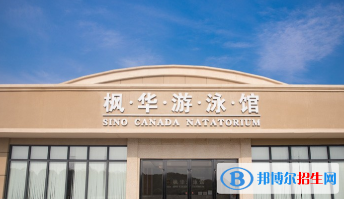 中加楓華國際學(xué)校初中部020年報(bào)名條件、招生要求、招生對(duì)象