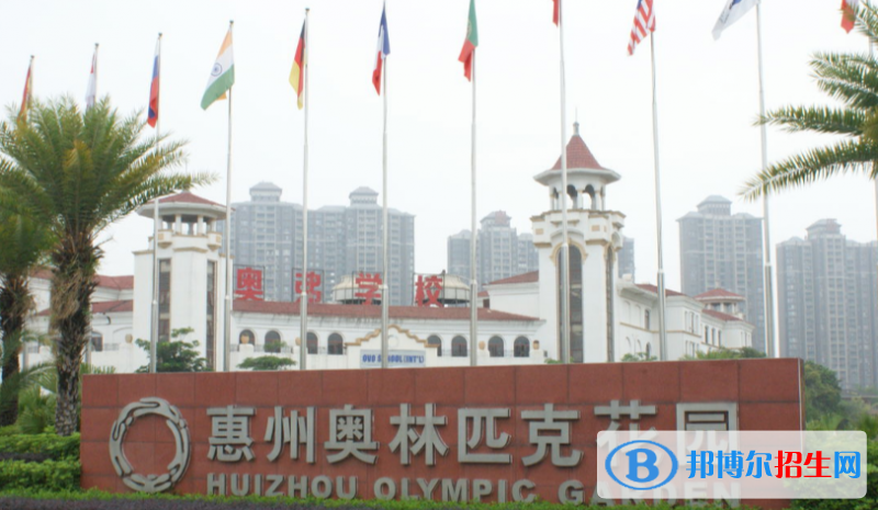 廣東惠州奧弗(國(guó)際)學(xué)校初中部2020年學(xué)費(fèi)、收費(fèi)多少