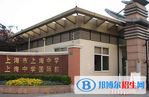 上海中學國際部初中部2020年招生辦聯系電話