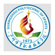 廣州體育職業(yè)技術學院五年制大專