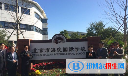 北京海淀國際學校初中部2023年學費、收費多少