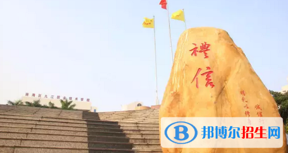 佛山南海區(qū)九江職業(yè)技術(shù)學(xué)校2020年報名條件、招生要求、招生對象