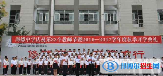  渭南尚德中學(xué)怎么樣、好不好