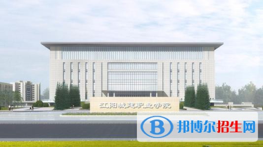 江陽城建職業(yè)學院2020年招生辦聯系電話