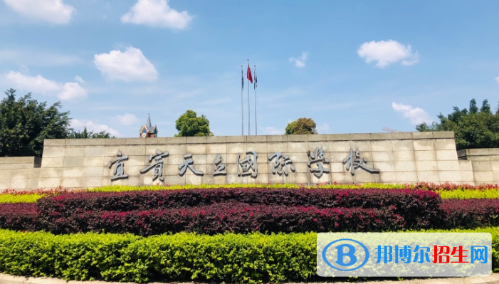宜賓天立國(guó)際學(xué)校初中部2020年學(xué)費(fèi)、收費(fèi)多少