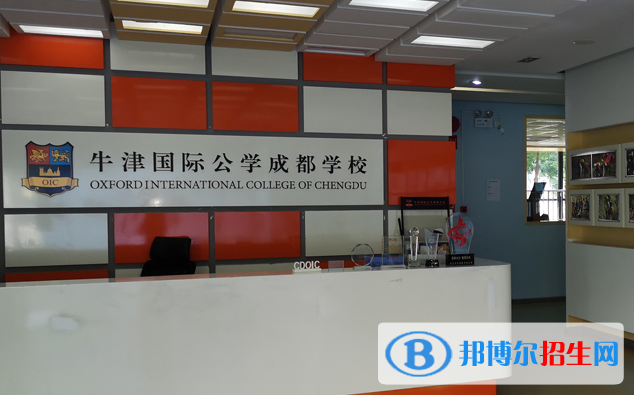 牛津國際公學(xué)成都學(xué)校初中部2020年報(bào)名條件、招生要求、招生對象