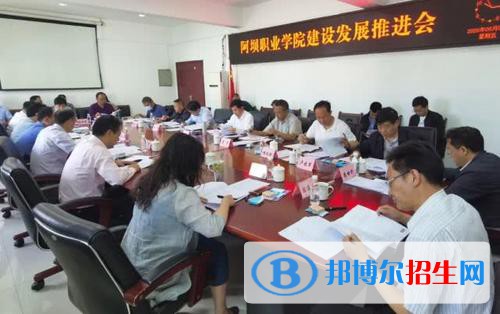 阿壩職業(yè)學(xué)院2020年報(bào)名條件、招生要求、招生對(duì)象