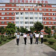 四川應用技術職業(yè)學院