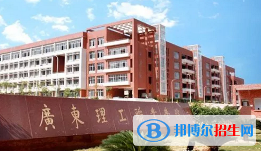 廣東理工職業(yè)學(xué)院2020年招生簡(jiǎn)章