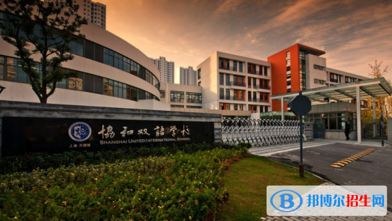 上海民辦萬源協(xié)和雙語學(xué)校2020年學(xué)費(fèi)、收費(fèi)多少