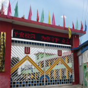 龍山縣誠信職業(yè)技術(shù)學(xué)校