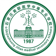 石家莊冀聯(lián)醫(yī)學中等專業(yè)學校