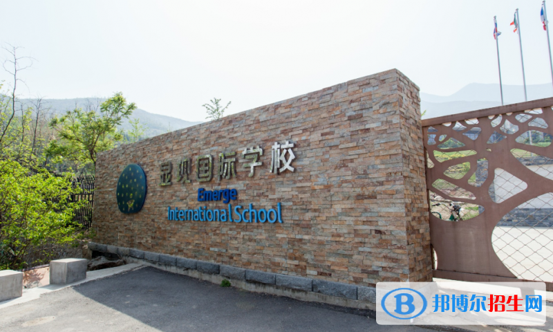 顯現(xiàn)國際學校小學部2020年招生計劃