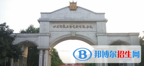 四川電影電視學院2020年招生辦聯系電話