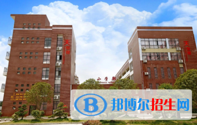 天英國際實驗學校小學部怎么樣、好不好