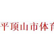 平頂山市體育運(yùn)動學(xué)校