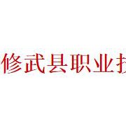 修武縣職業(yè)技術學校