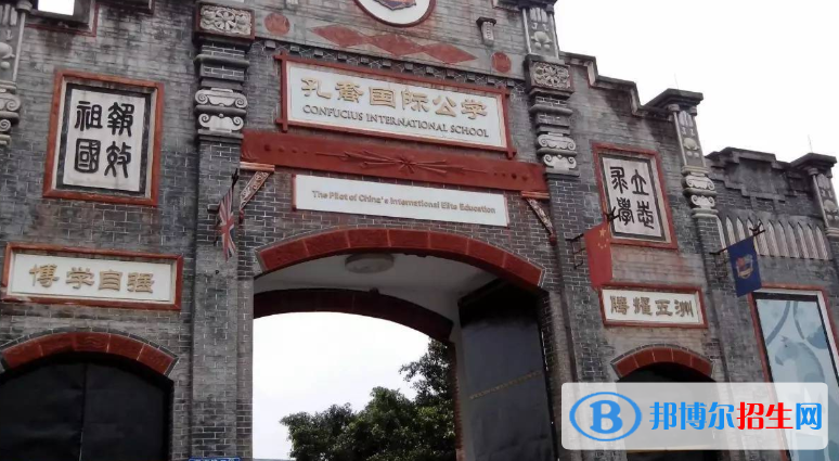 成都孔裔國(guó)際公學(xué)小學(xué)部2020年招生簡(jiǎn)章