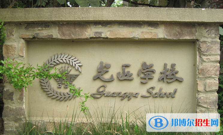 成都麓山國際光亞學(xué)校小學(xué)部2020年學(xué)費(fèi)、收費(fèi)多少