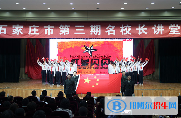 石家莊第十七中學(xué)2020年學(xué)報(bào)名條件、招生要求、招生對(duì)象