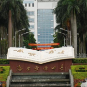 海南華僑中學