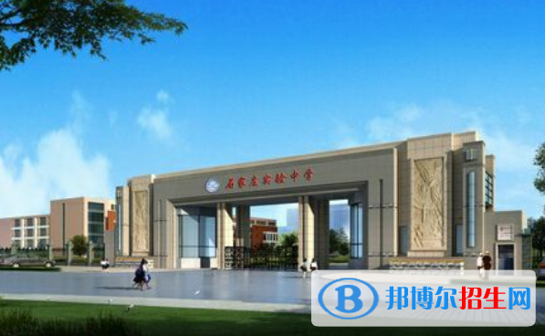  石家莊實(shí)驗(yàn)中學(xué)2020年報(bào)名條件、招生要求、招生對(duì)象