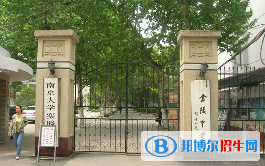 南京金陵中學(xué)2020年學(xué)費(fèi)、收費(fèi)多少