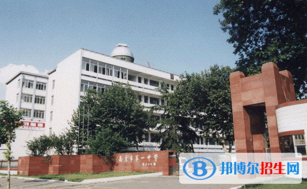 南京第一中學2020年招生簡章