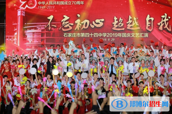 石家莊第四十四中學(xué)2020年報(bào)名條件、招生要求、招生對象