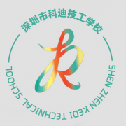 深圳科迪技工學校