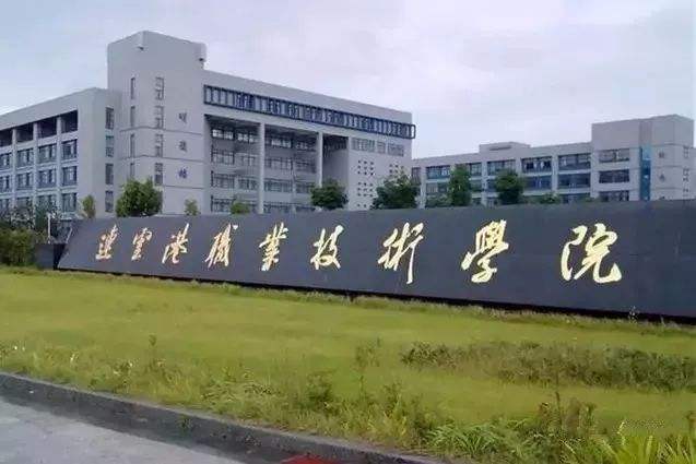 連云港職業(yè)技術(shù)學(xué)院2021年有哪些專業(yè)