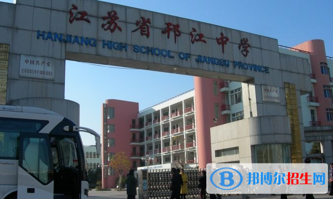 江蘇邗江中學(xué)2021年招生計劃