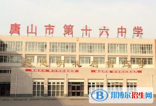 唐山第十六中學2021年招生計劃