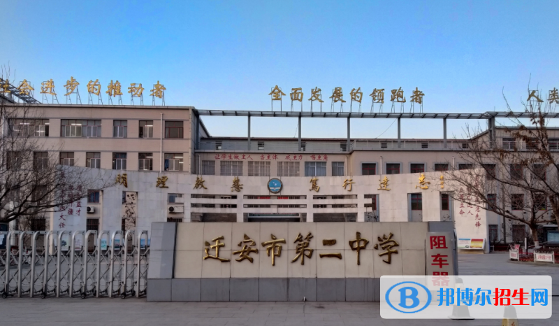  遷安第二中學(xué)2021年招生簡章